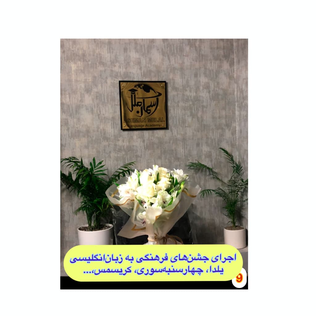 آموزشگاه زبان آسمان ملل